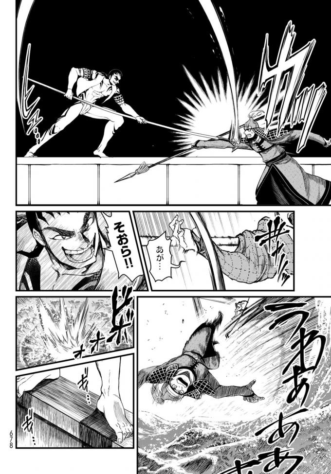 Shoukoku no Altair - Chapter 22 - Page 12
