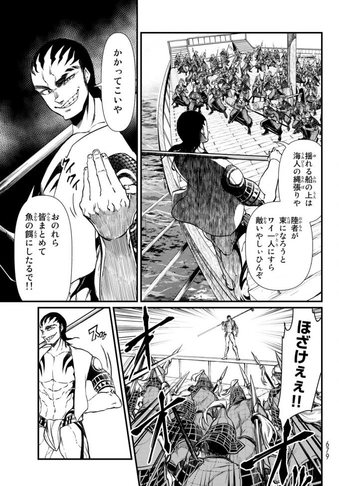 Shoukoku no Altair - Chapter 22 - Page 13