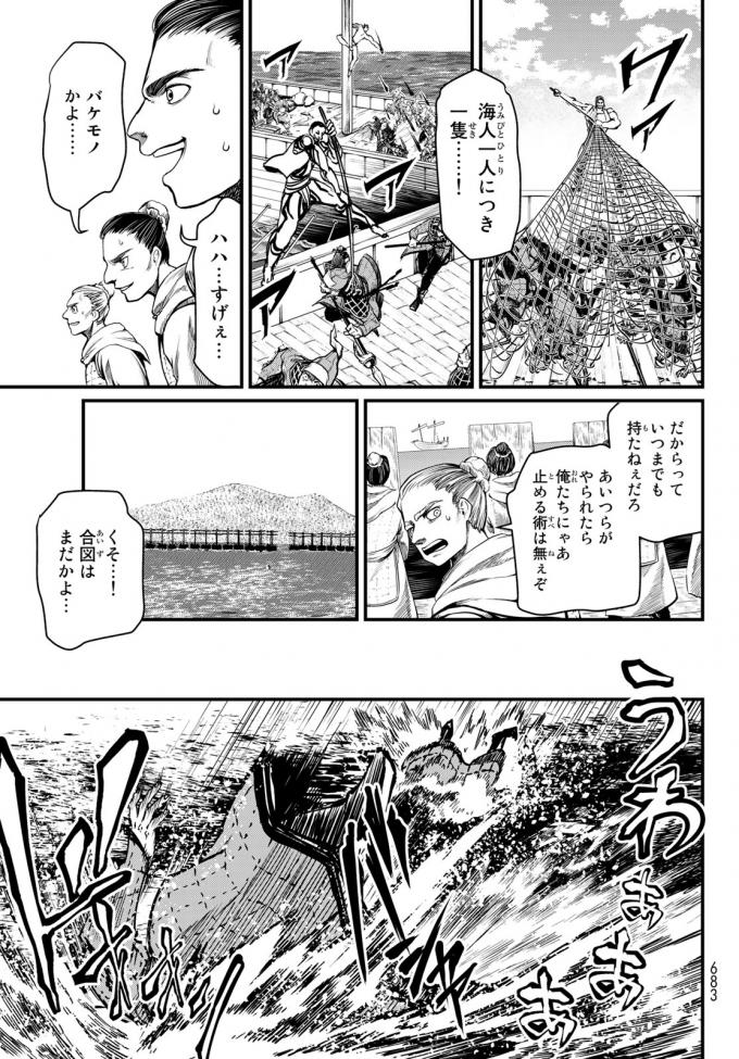 Shoukoku no Altair - Chapter 22 - Page 17