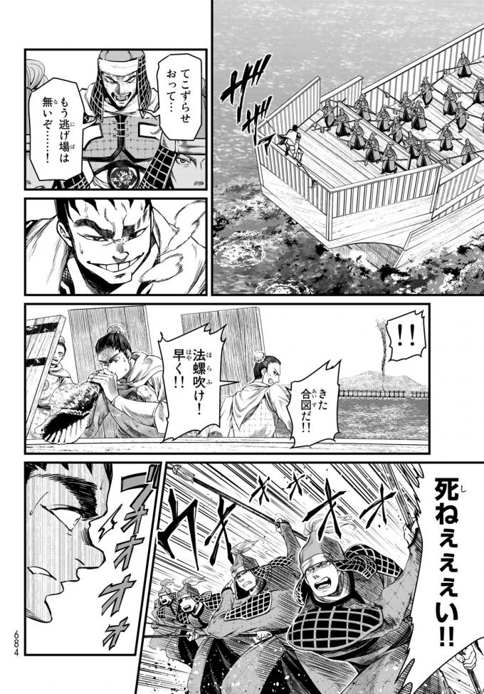 Shoukoku no Altair - Chapter 22 - Page 18