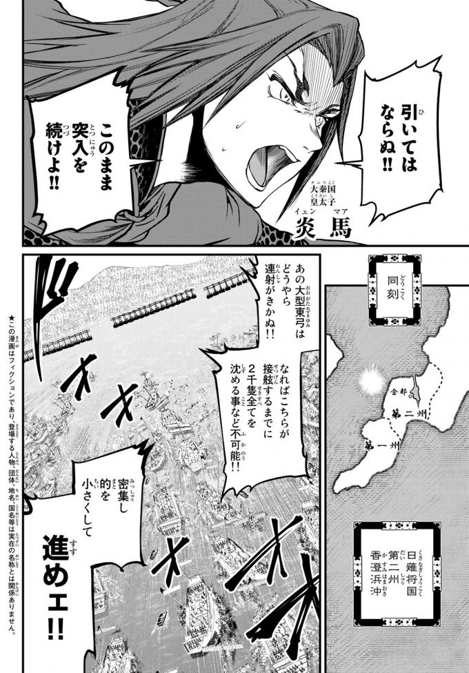 Shoukoku no Altair - Chapter 22 - Page 2