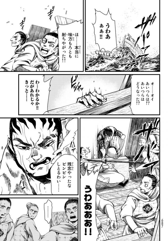 Shoukoku no Altair - Chapter 22 - Page 21
