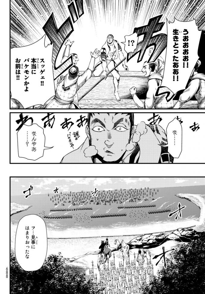 Shoukoku no Altair - Chapter 22 - Page 22
