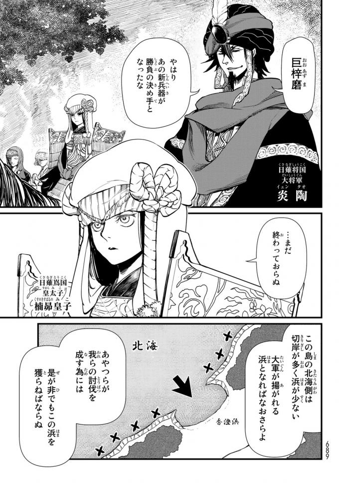 Shoukoku no Altair - Chapter 22 - Page 23
