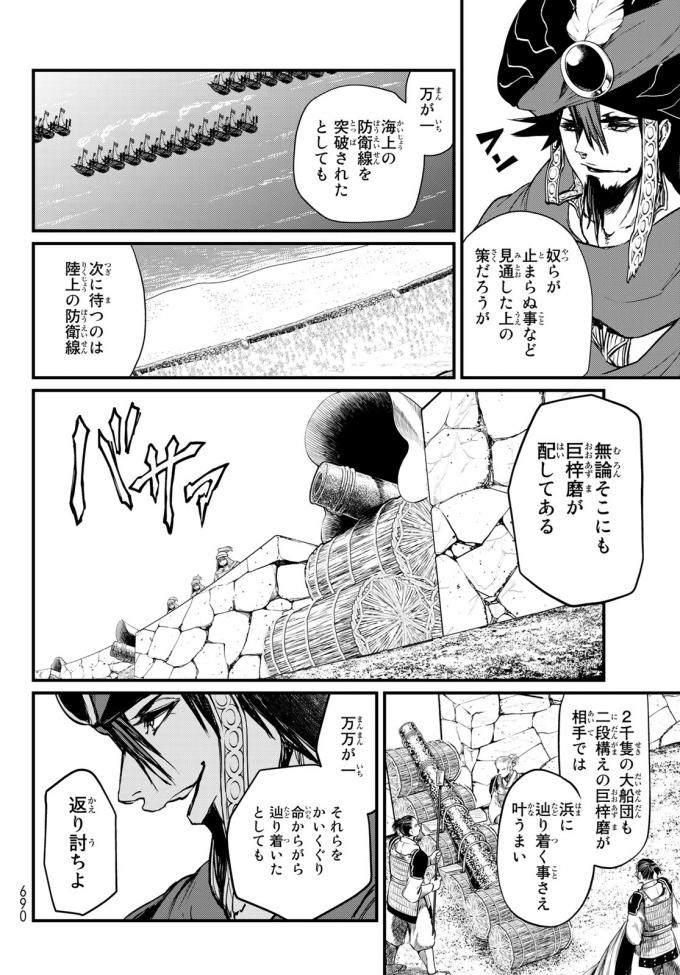 Shoukoku no Altair - Chapter 22 - Page 24