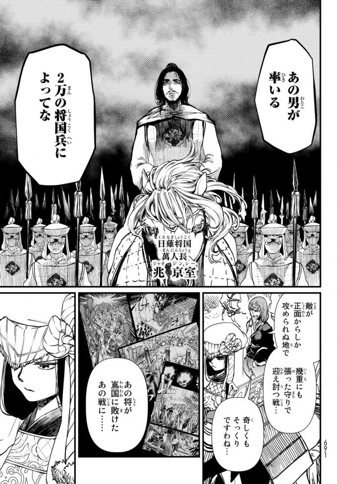 Shoukoku no Altair - Chapter 22 - Page 25