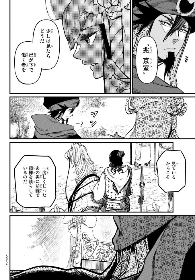 Shoukoku no Altair - Chapter 22 - Page 26