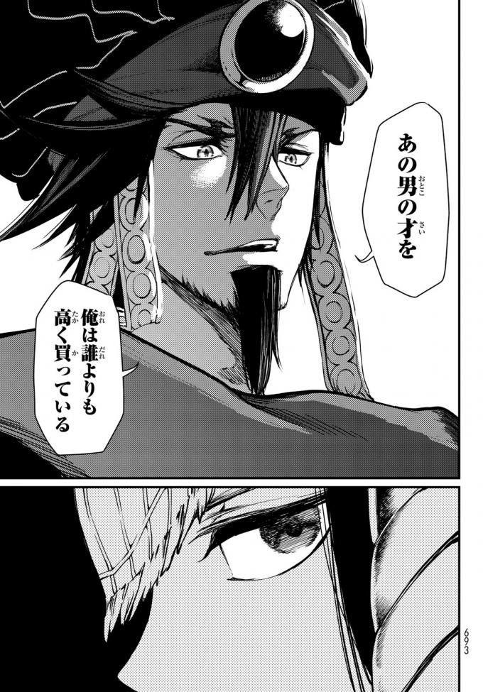 Shoukoku no Altair - Chapter 22 - Page 27