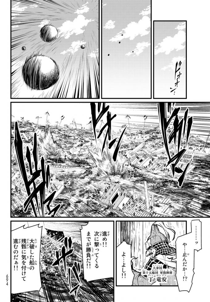 Shoukoku no Altair - Chapter 22 - Page 28