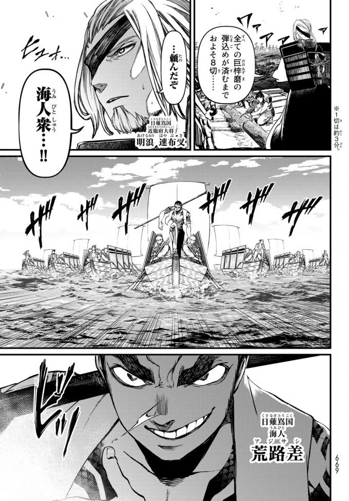 Shoukoku no Altair - Chapter 22 - Page 3