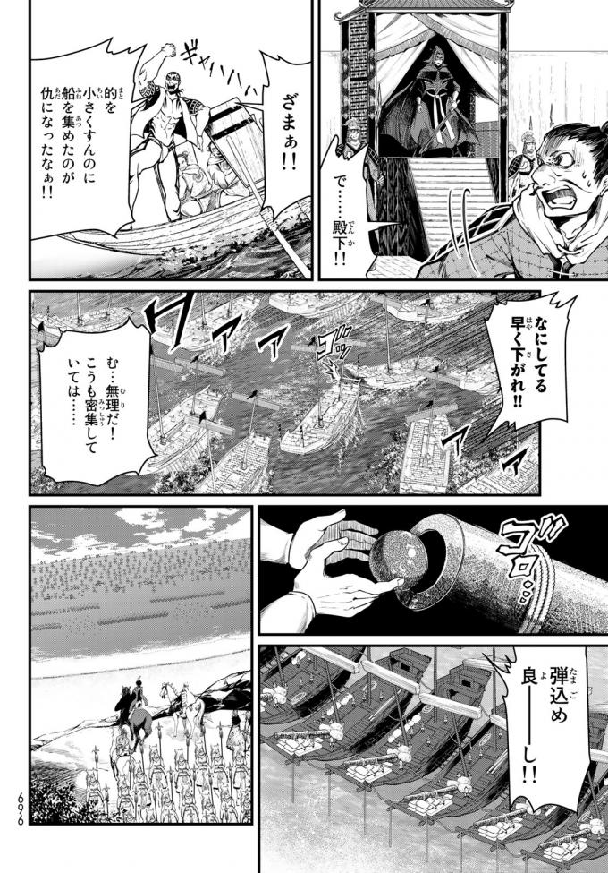 Shoukoku no Altair - Chapter 22 - Page 30
