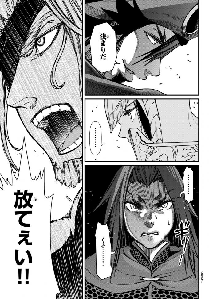 Shoukoku no Altair - Chapter 22 - Page 31