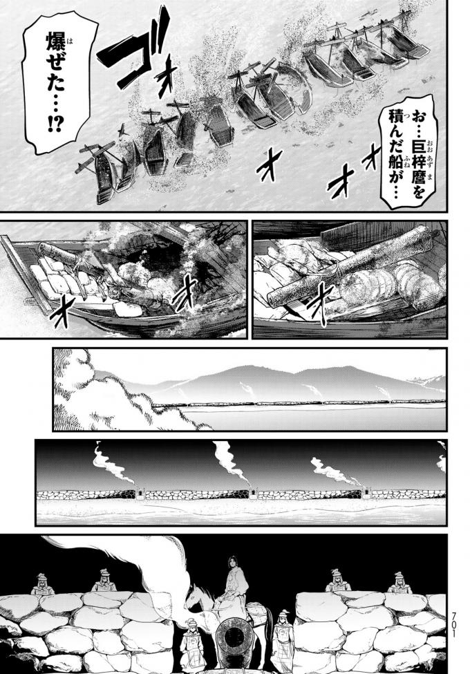 Shoukoku no Altair - Chapter 22 - Page 35