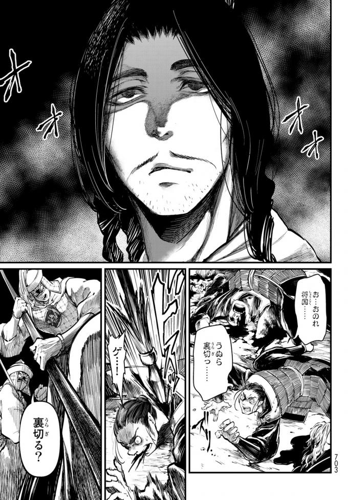 Shoukoku no Altair - Chapter 22 - Page 37