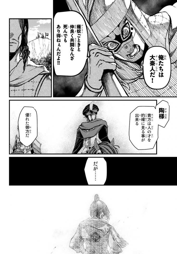 Shoukoku no Altair - Chapter 22 - Page 38