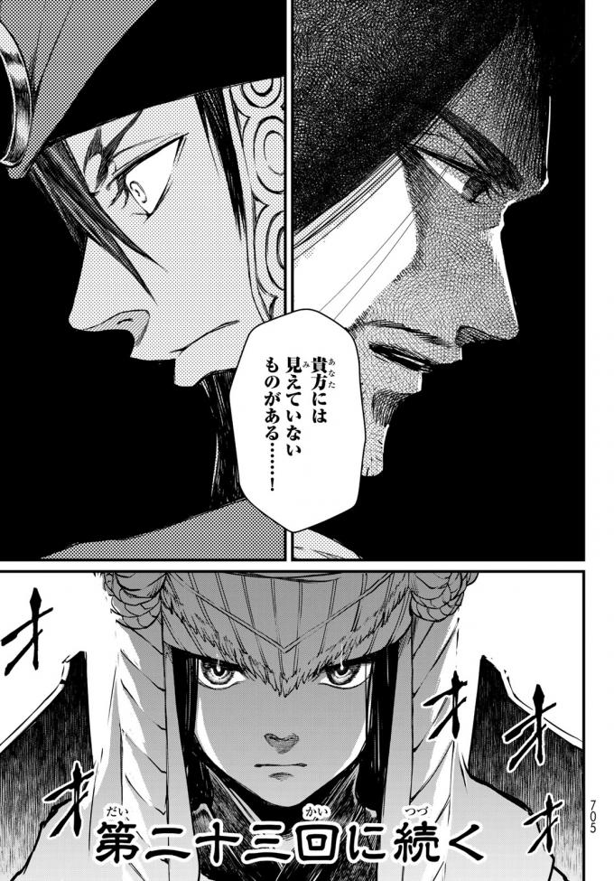 Shoukoku no Altair - Chapter 22 - Page 39