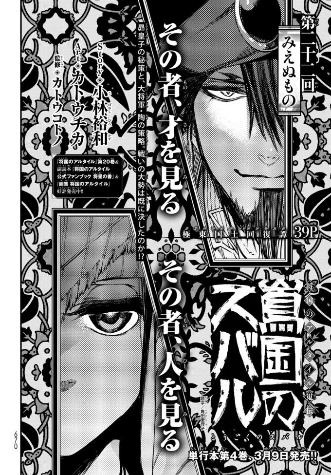 Shoukoku no Altair - Chapter 22 - Page 4