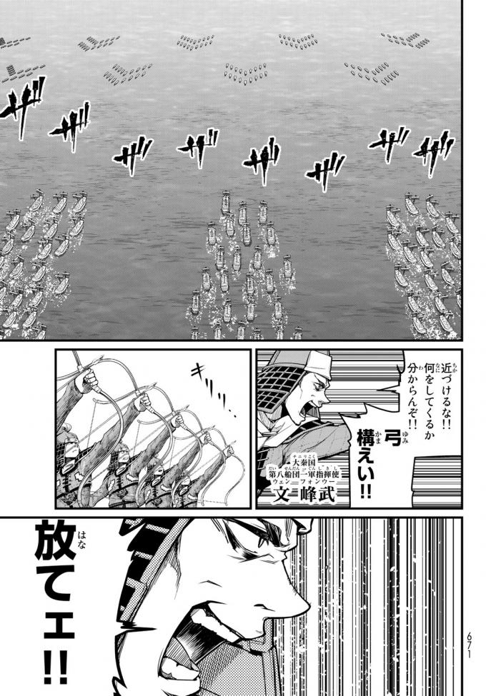 Shoukoku no Altair - Chapter 22 - Page 5