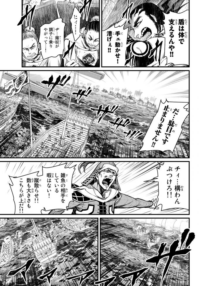 Shoukoku no Altair - Chapter 22 - Page 7