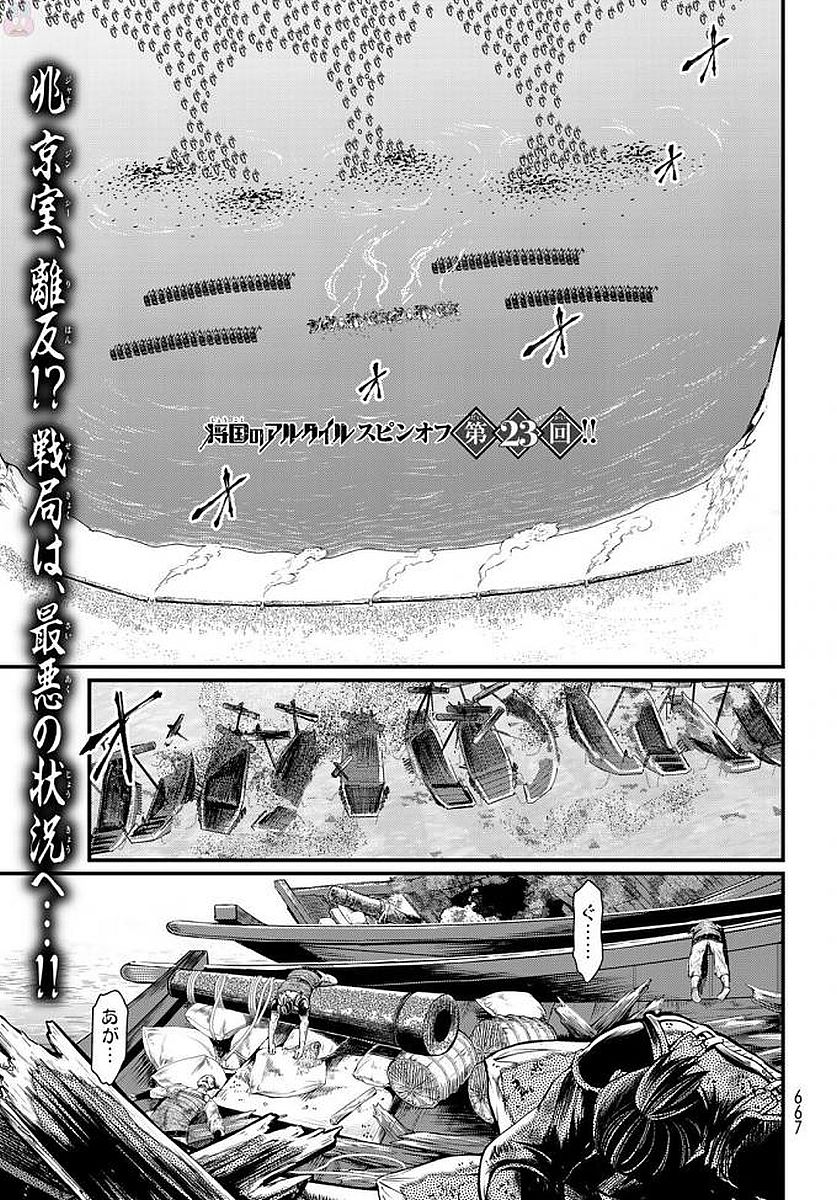 Shoukoku no Altair - Chapter 23 - Page 1