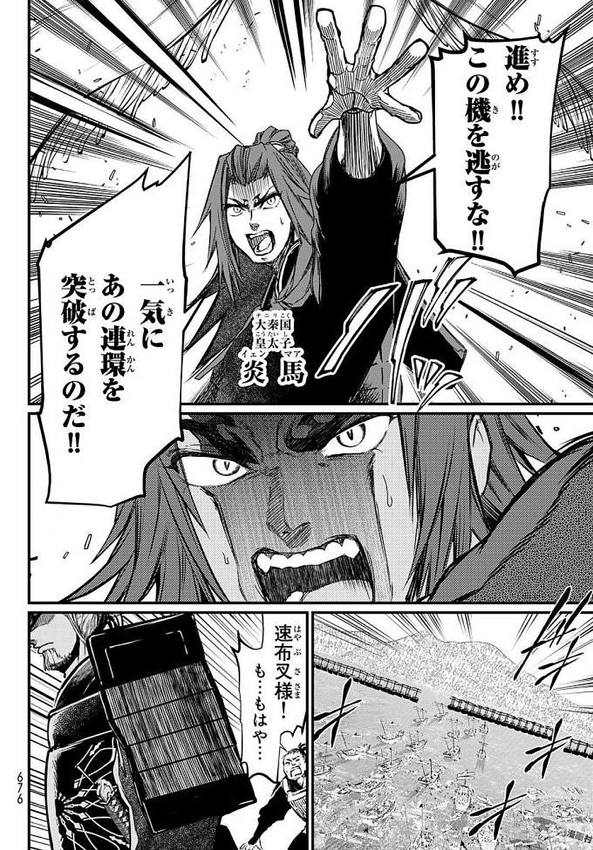 Shoukoku no Altair - Chapter 23 - Page 10