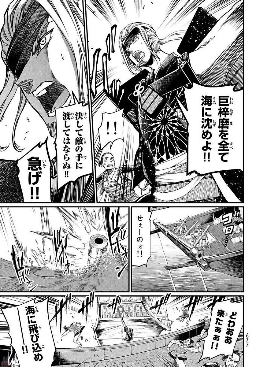 Shoukoku no Altair - Chapter 23 - Page 11