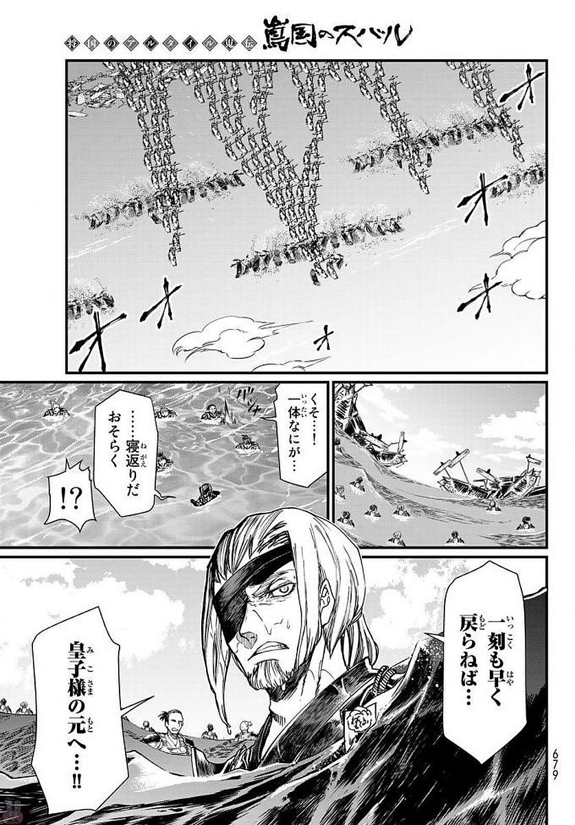 Shoukoku no Altair - Chapter 23 - Page 13
