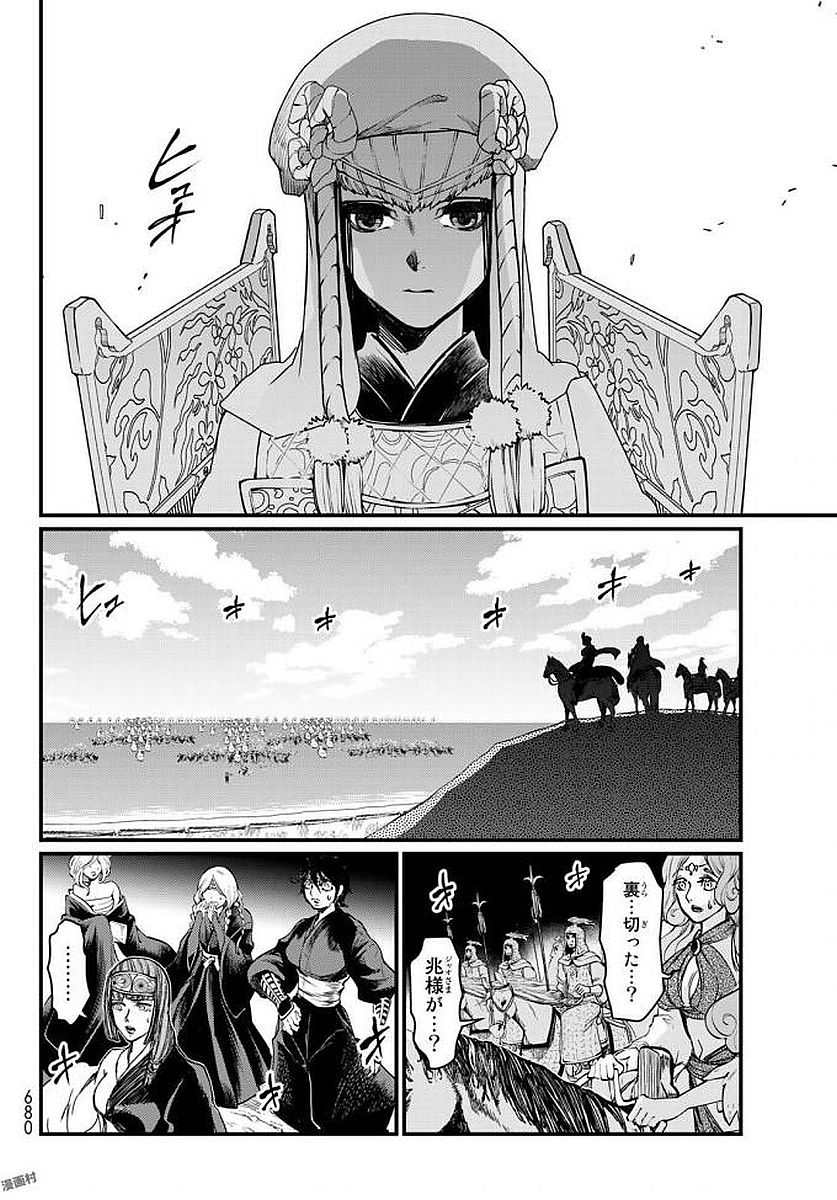 Shoukoku no Altair - Chapter 23 - Page 14