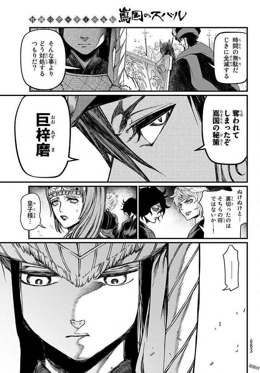 Shoukoku no Altair - Chapter 23 - Page 17
