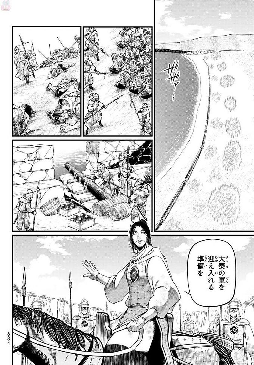 Shoukoku no Altair - Chapter 23 - Page 18