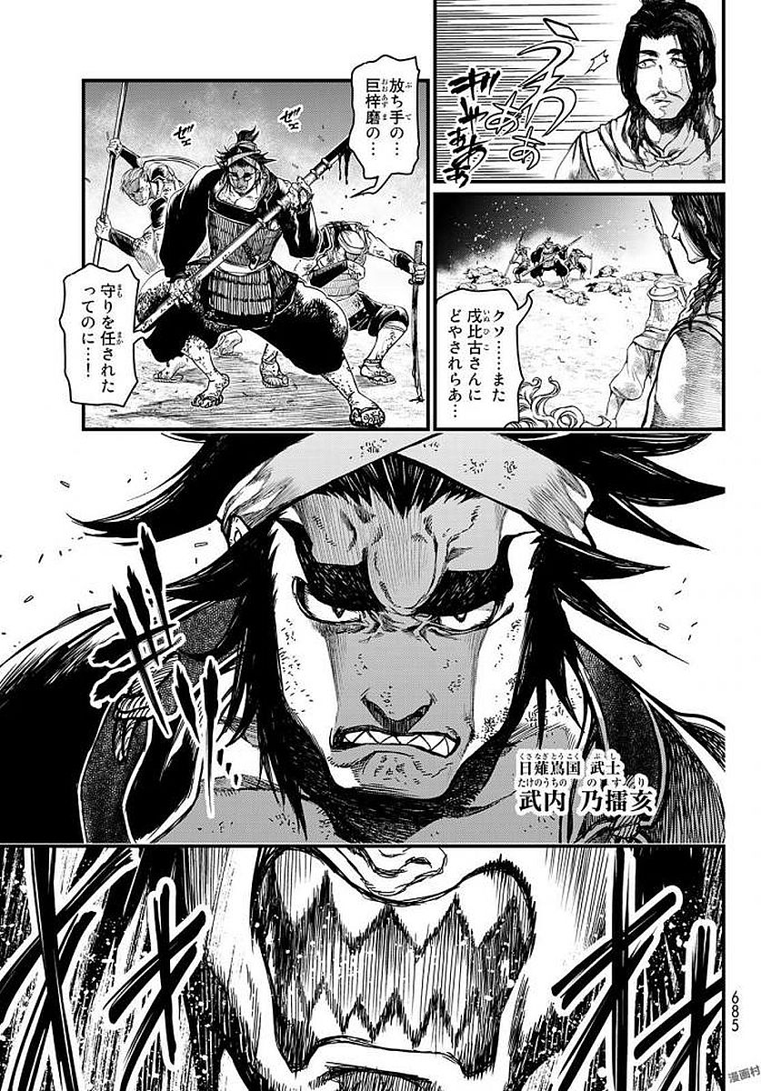Shoukoku no Altair - Chapter 23 - Page 19
