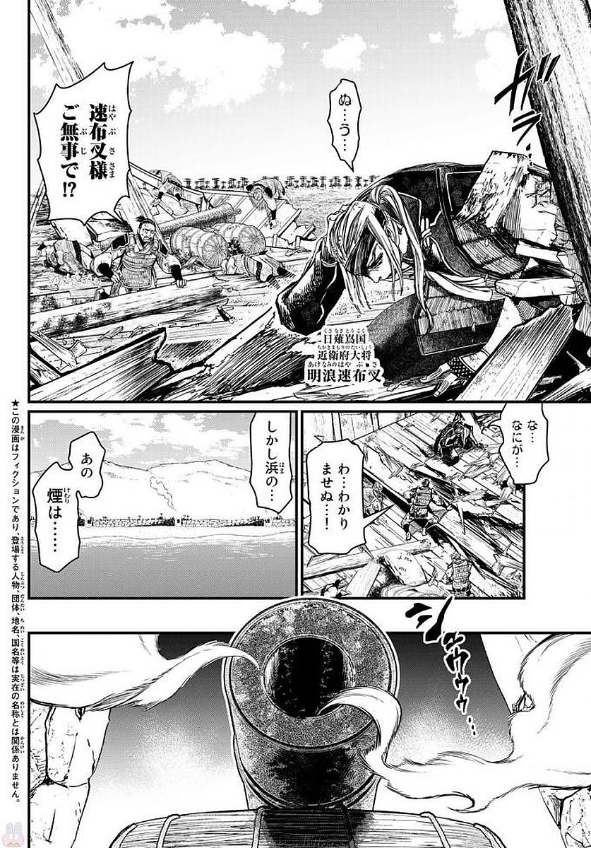 Shoukoku no Altair - Chapter 23 - Page 2