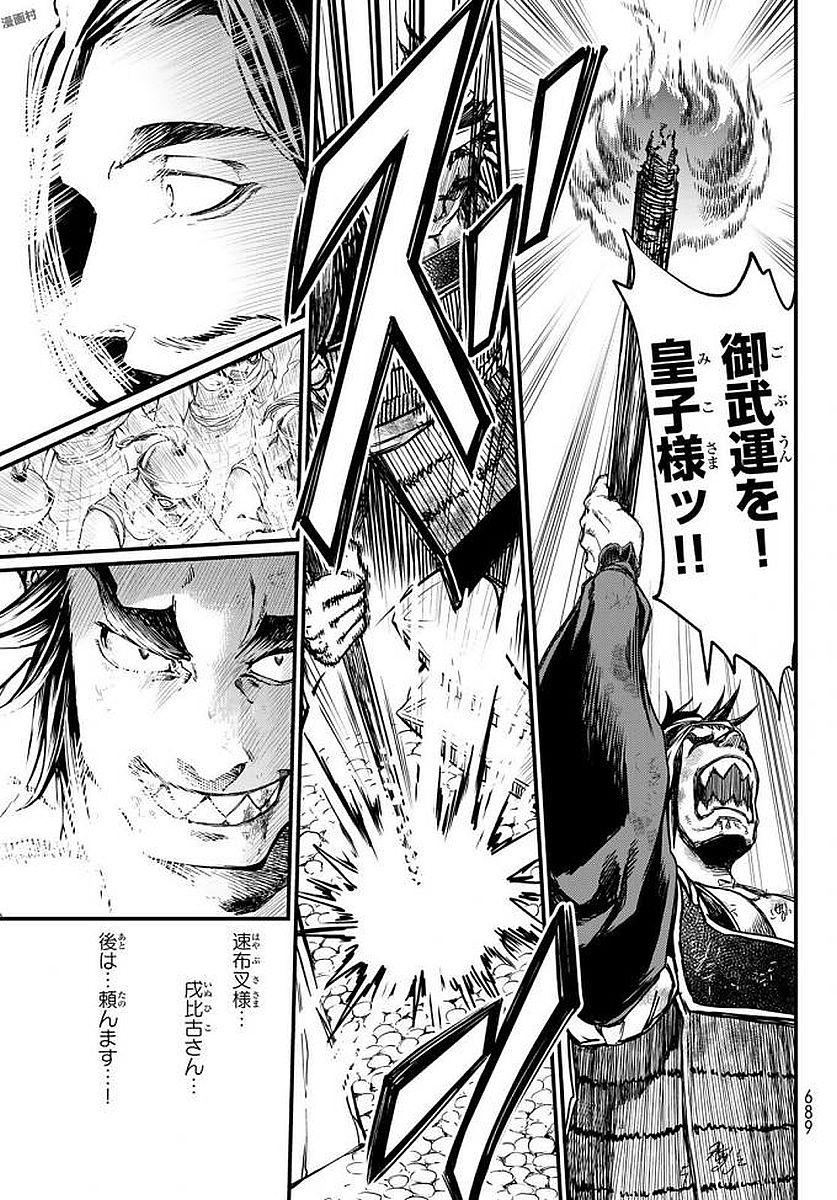 Shoukoku no Altair - Chapter 23 - Page 23