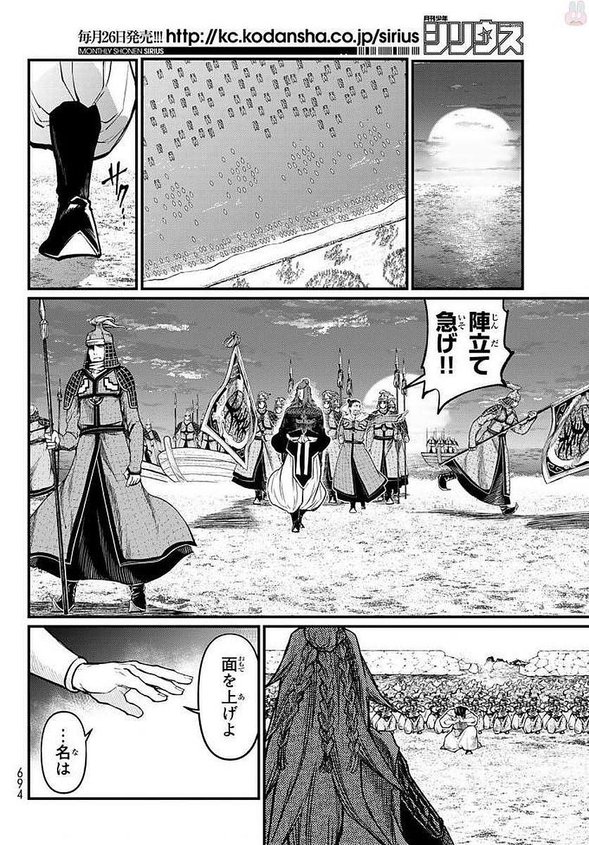 Shoukoku no Altair - Chapter 23 - Page 28