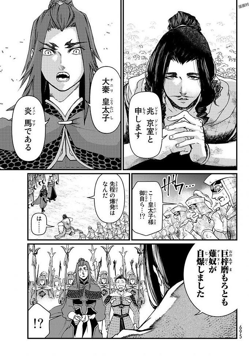 Shoukoku no Altair - Chapter 23 - Page 29