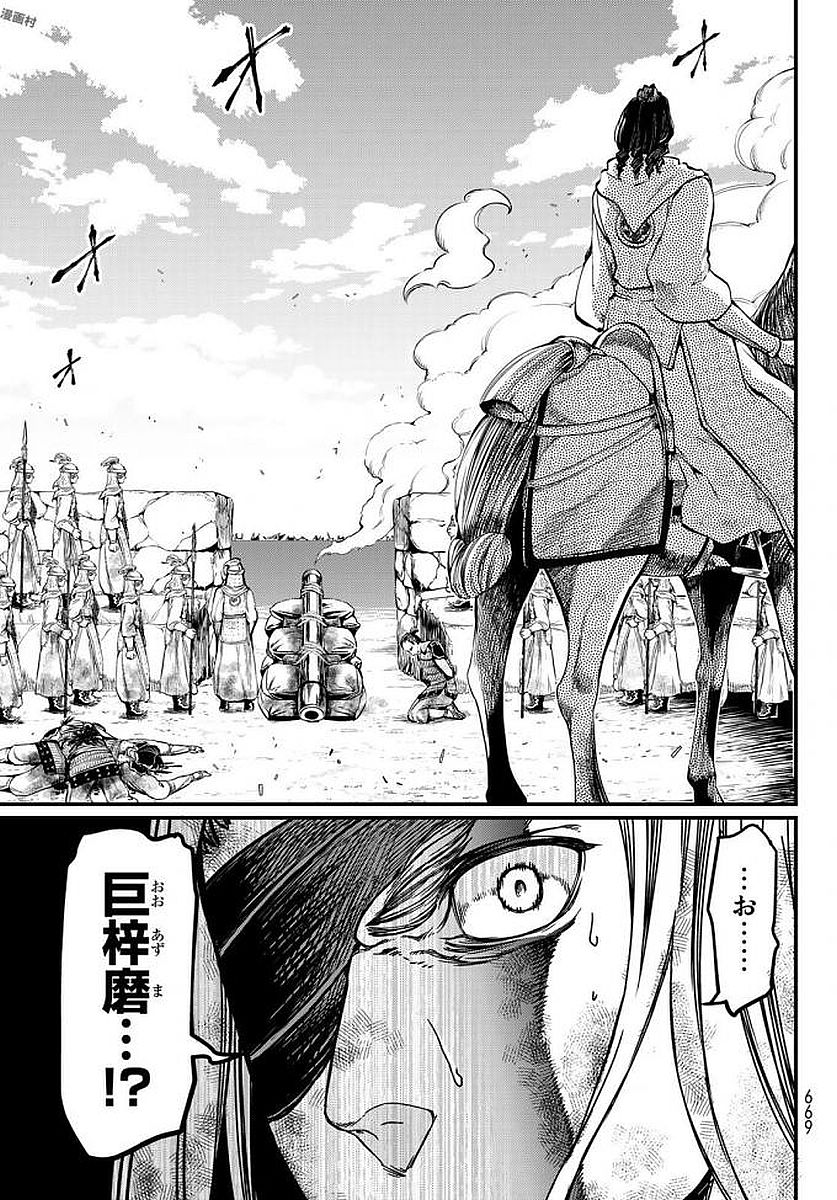 Shoukoku no Altair - Chapter 23 - Page 3