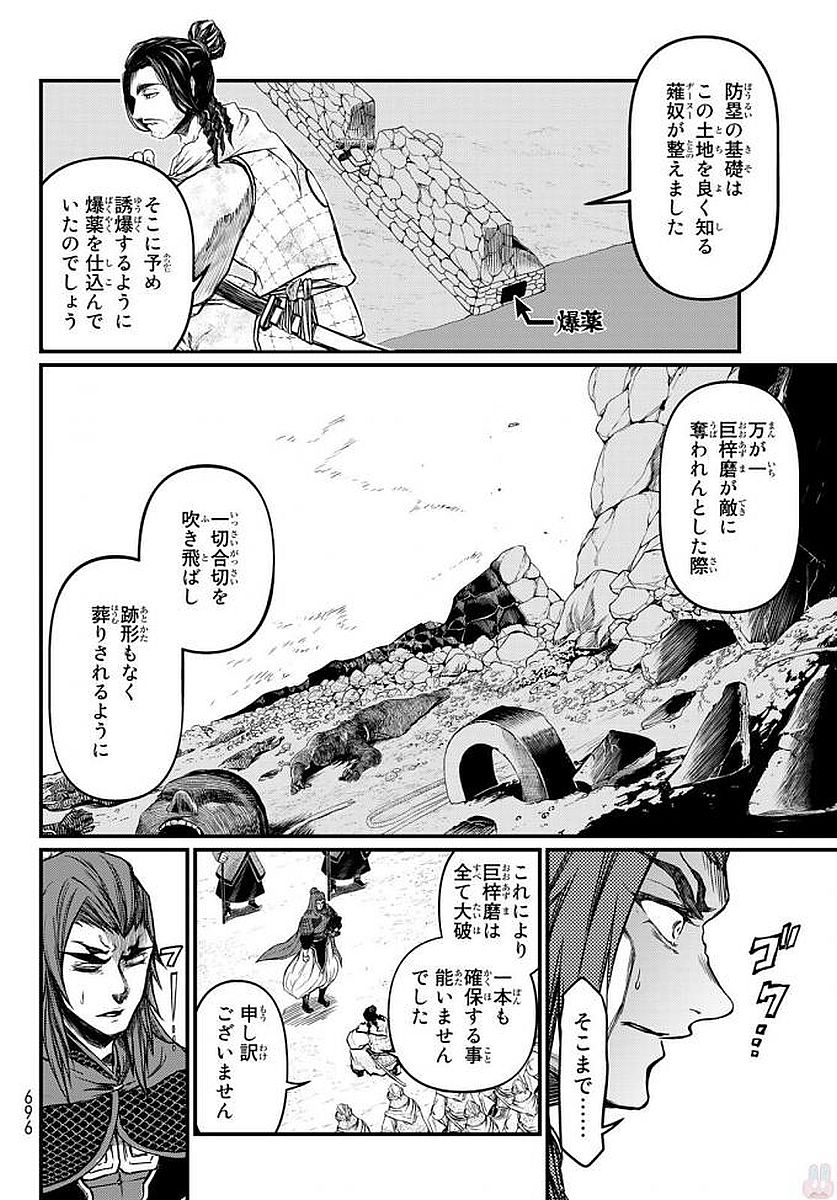 Shoukoku no Altair - Chapter 23 - Page 30
