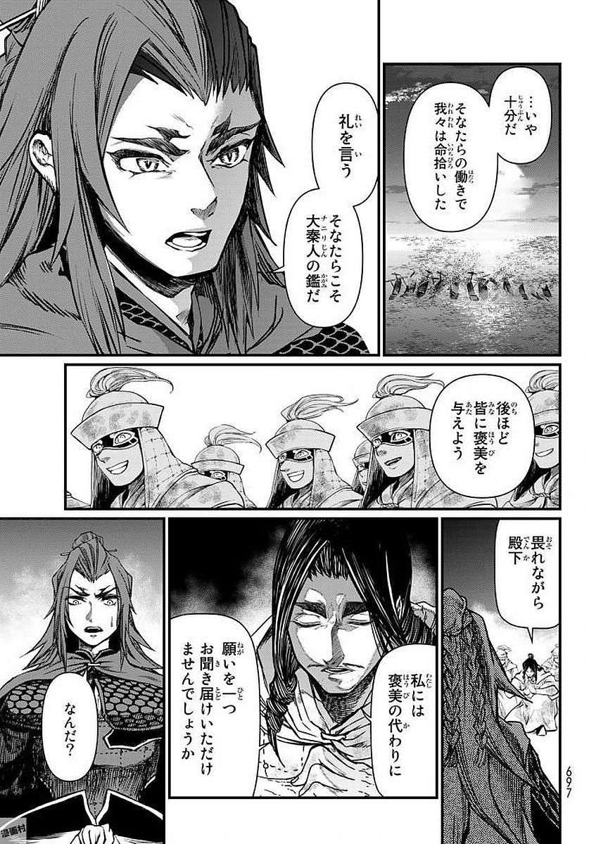 Shoukoku no Altair - Chapter 23 - Page 31