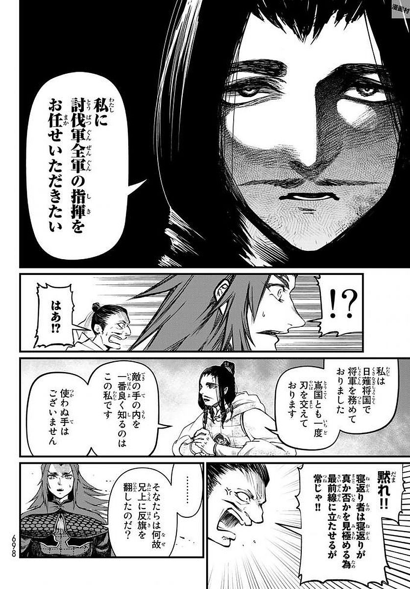 Shoukoku no Altair - Chapter 23 - Page 32