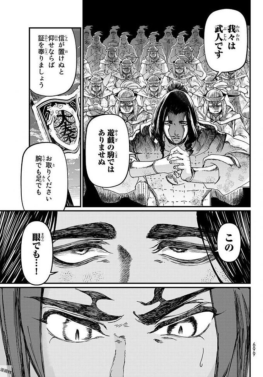 Shoukoku no Altair - Chapter 23 - Page 33