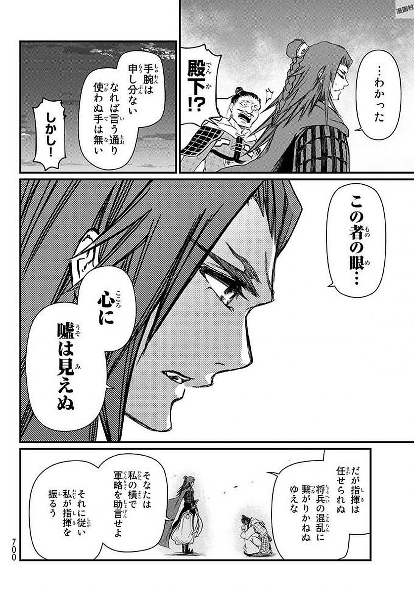 Shoukoku no Altair - Chapter 23 - Page 34
