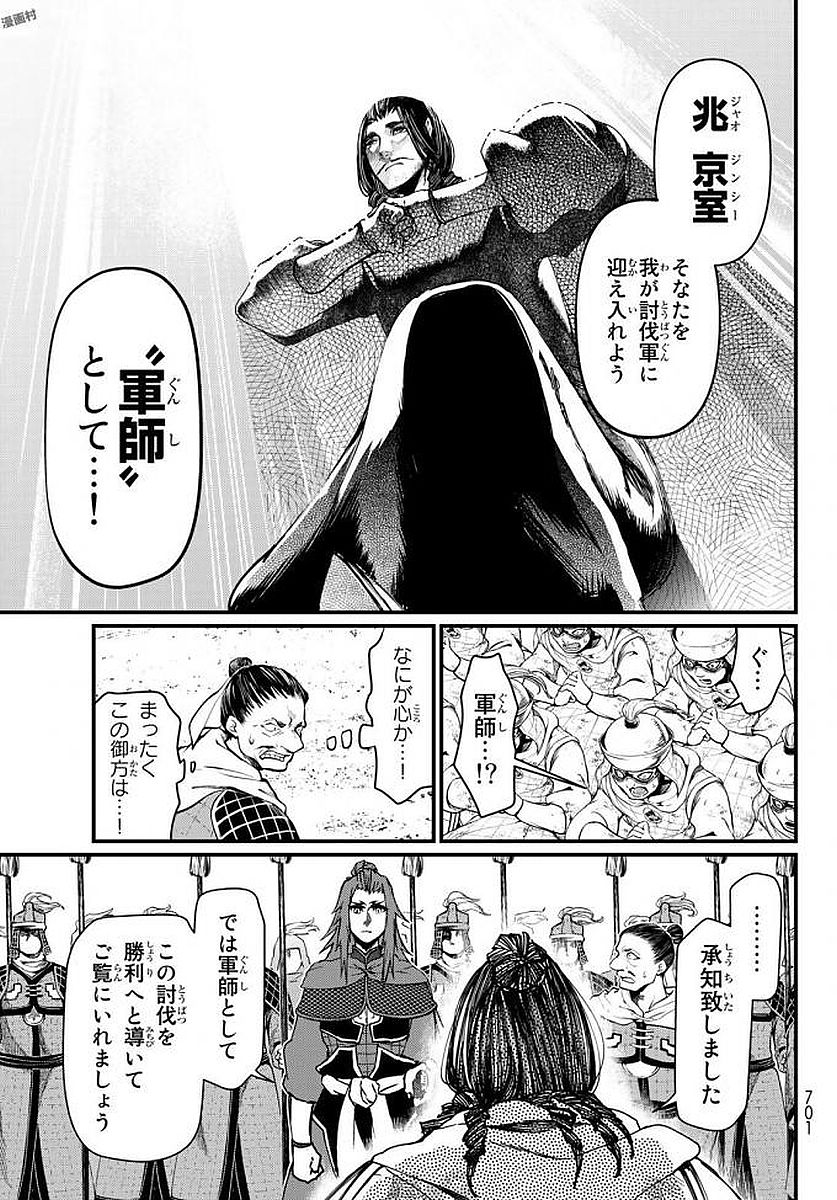Shoukoku no Altair - Chapter 23 - Page 35