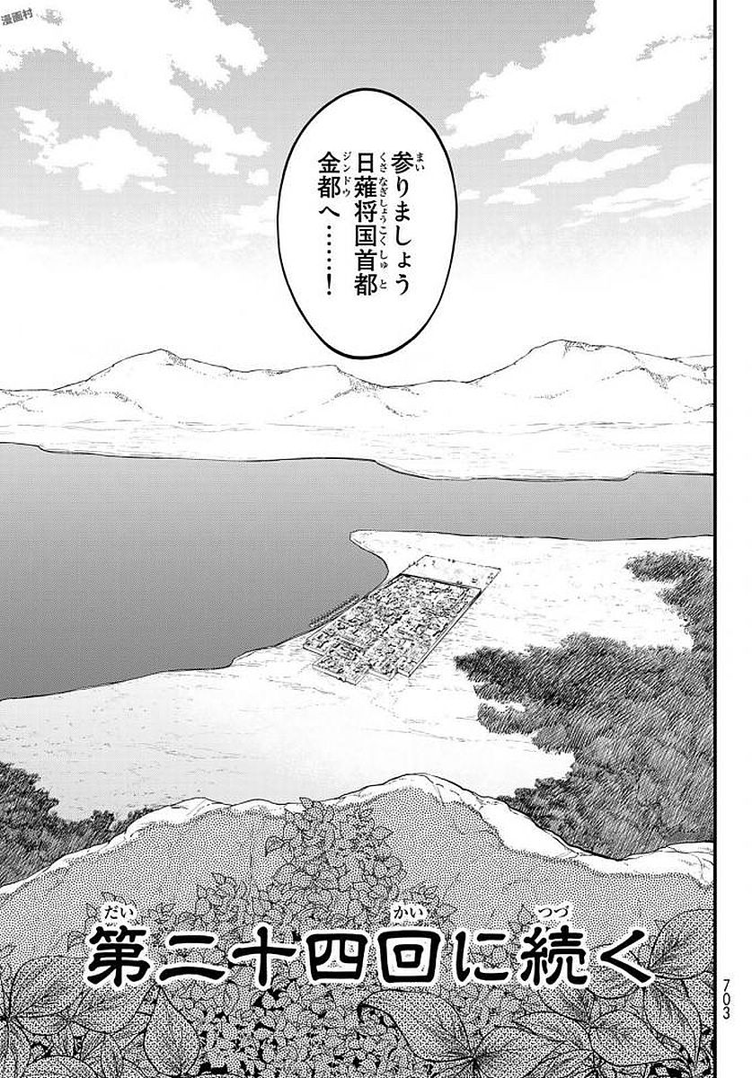 Shoukoku no Altair - Chapter 23 - Page 37