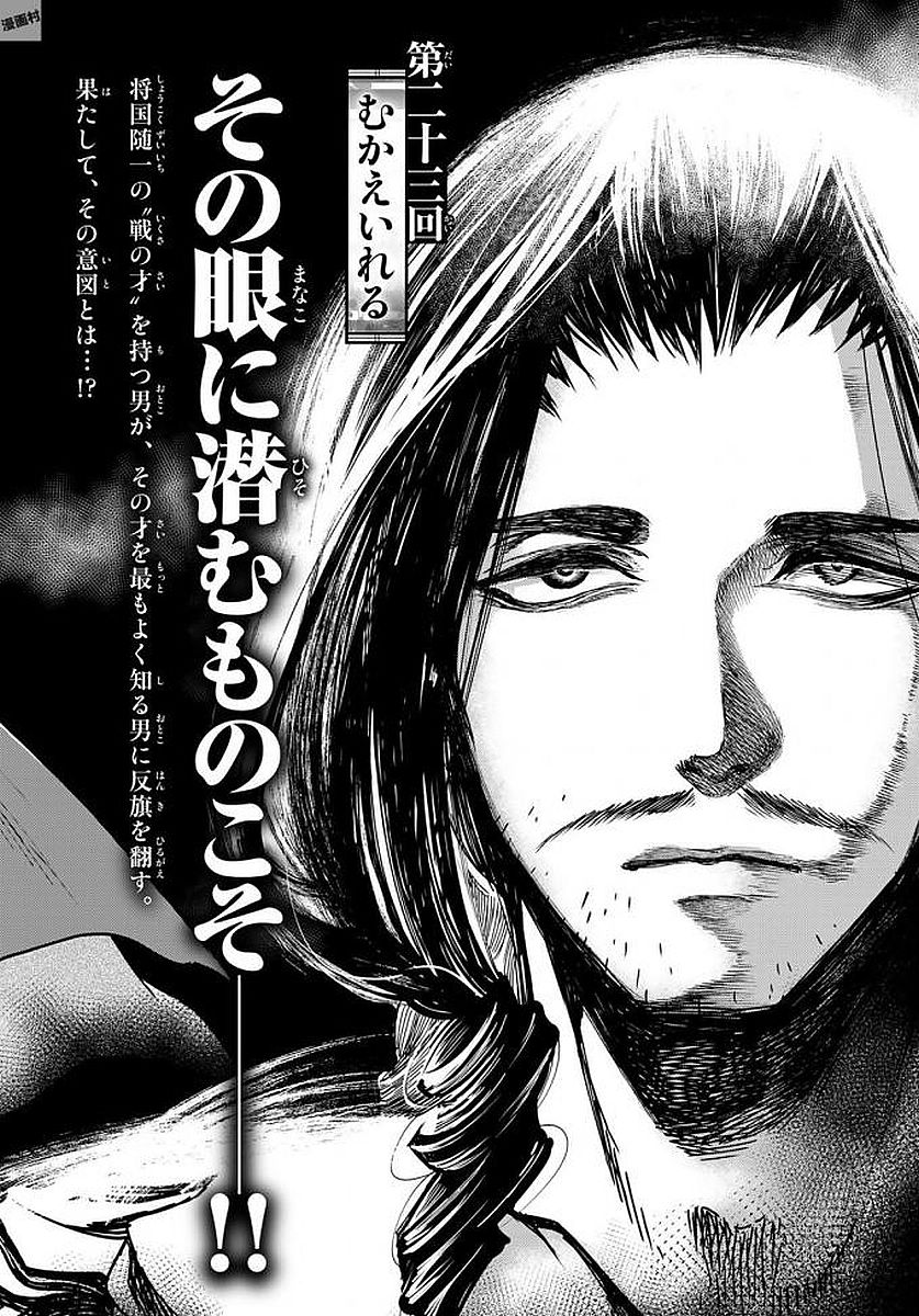 Shoukoku no Altair - Chapter 23 - Page 4