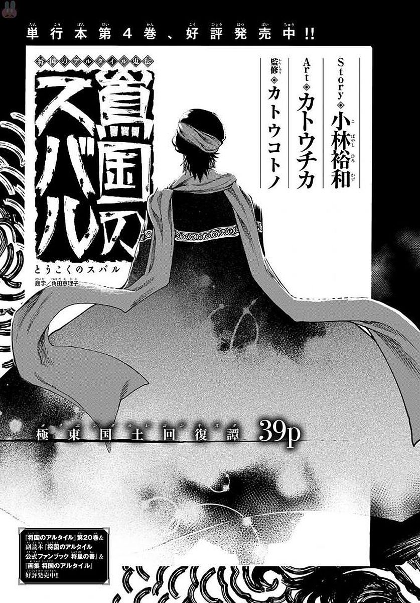 Shoukoku no Altair - Chapter 23 - Page 5