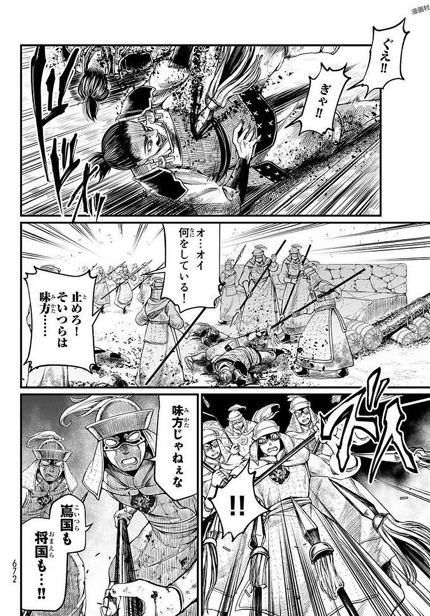 Shoukoku no Altair - Chapter 23 - Page 6