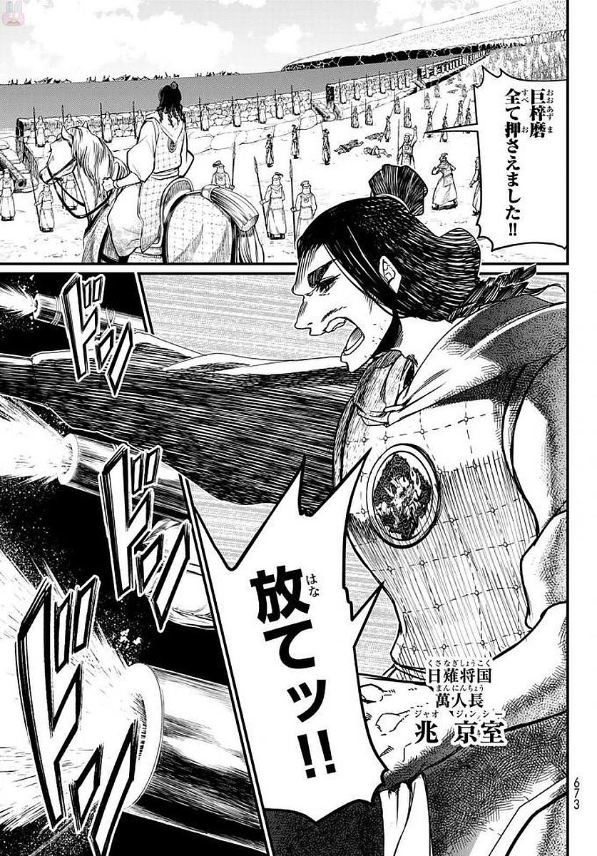 Shoukoku no Altair - Chapter 23 - Page 7