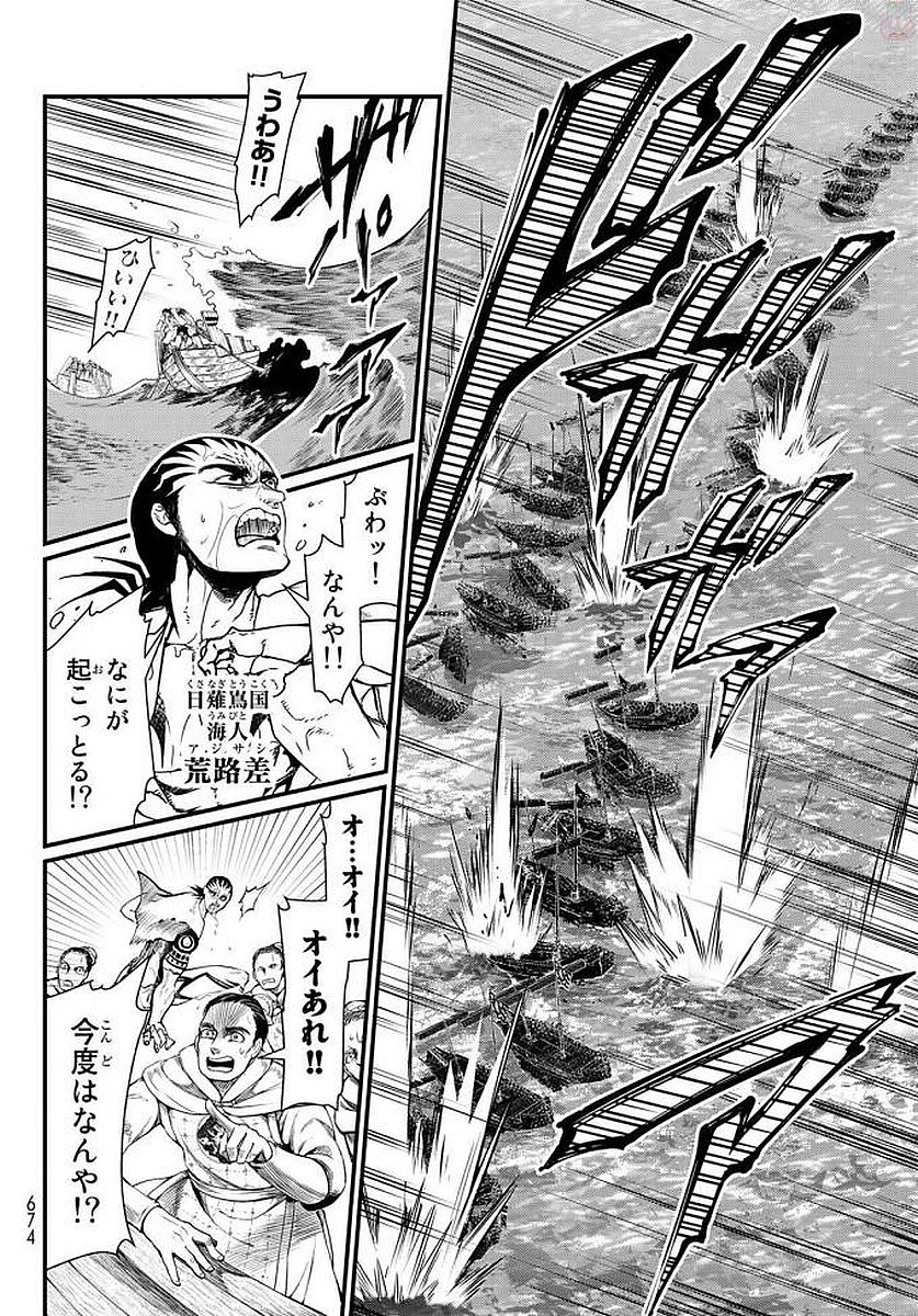 Shoukoku no Altair - Chapter 23 - Page 8