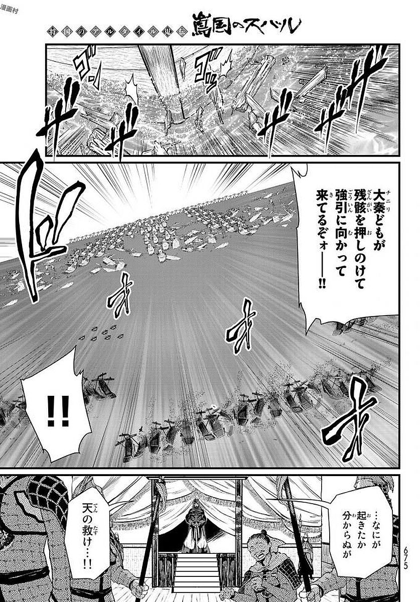 Shoukoku no Altair - Chapter 23 - Page 9
