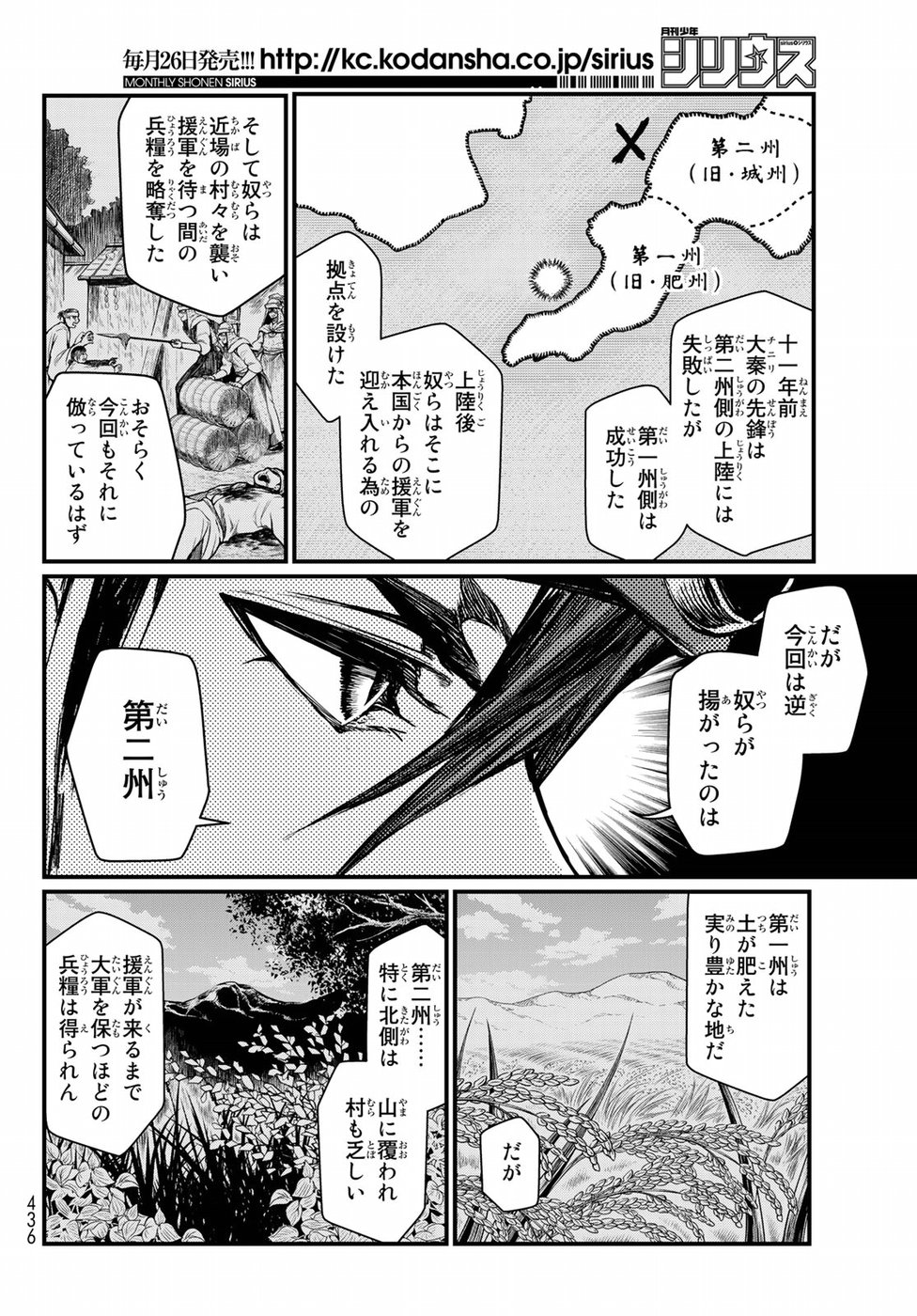 Shoukoku no Altair - Chapter 24 - Page 10
